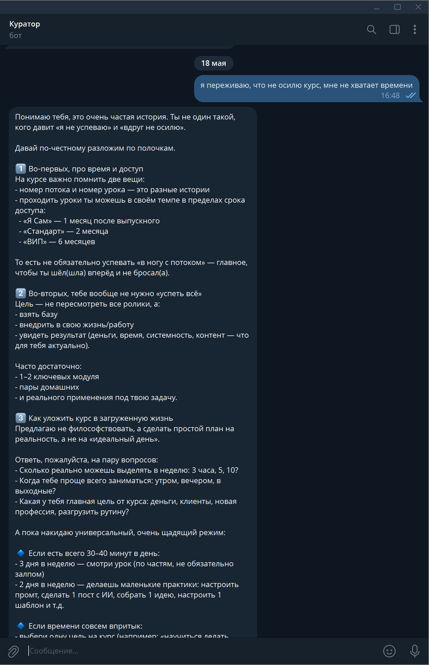 Нейрокуратор скриншот 2