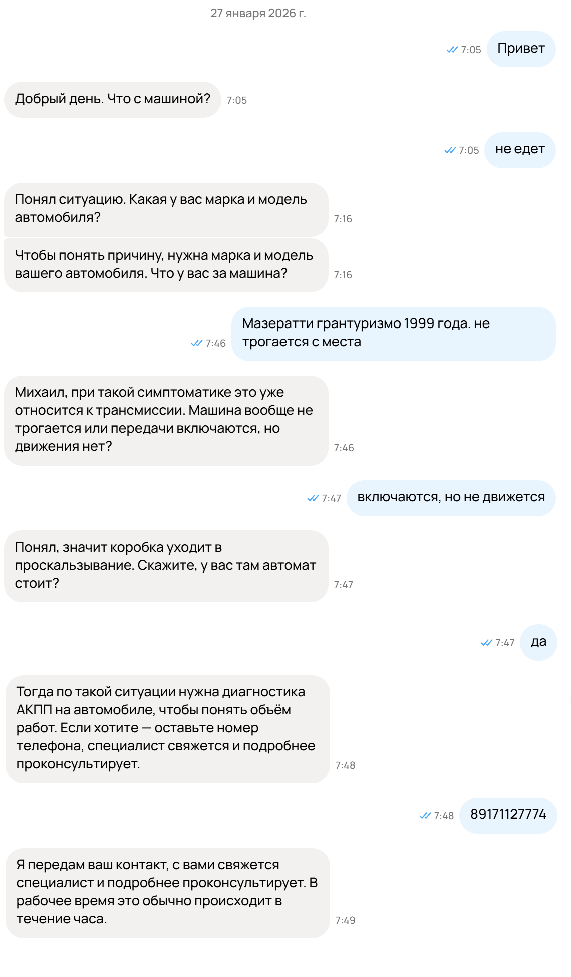 Диалог автосервис 1