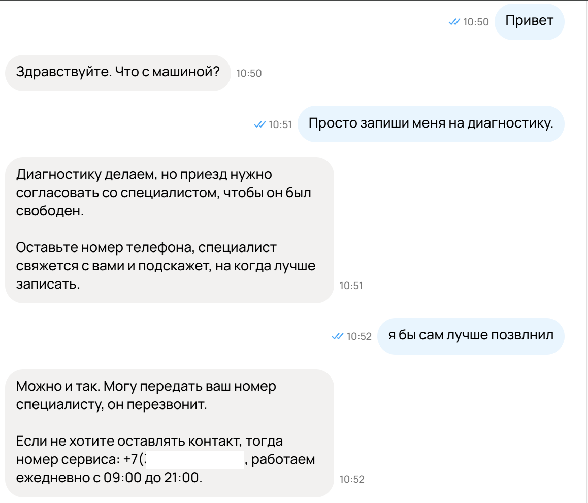 Диалог автосервис 3