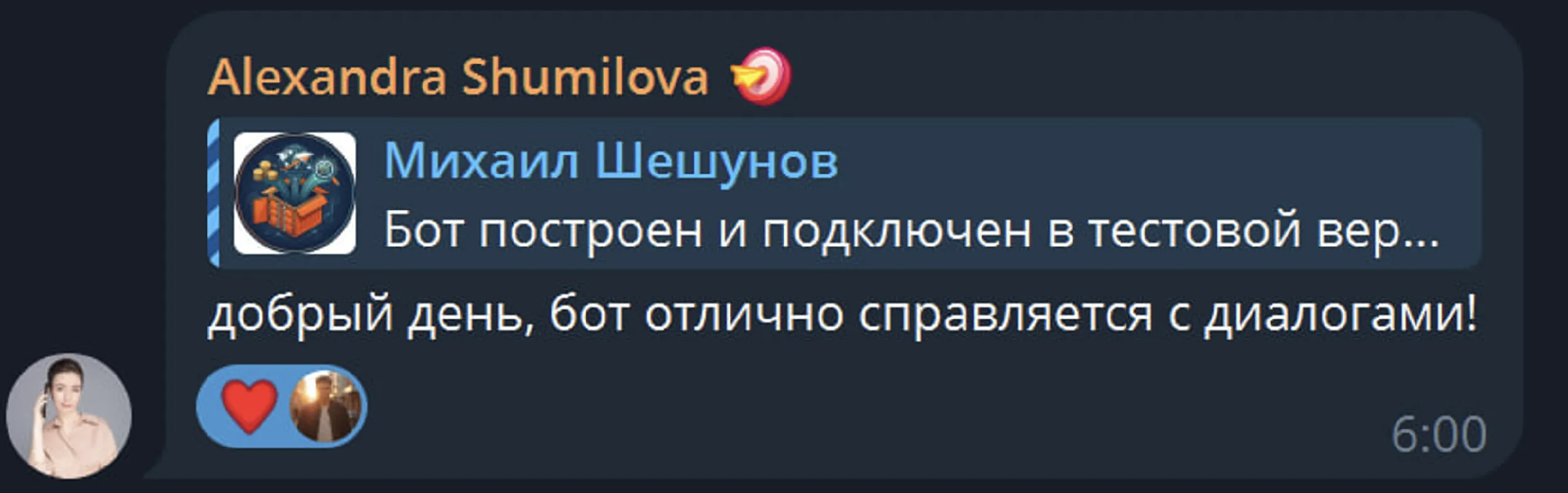 Бот-регистратор диалог 1